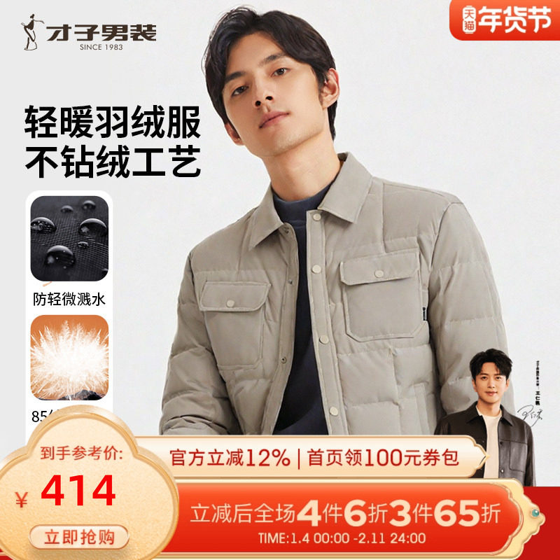 才子翻领羽绒服男士2025秋冬新款修身保暖多口袋工装商务休闲外套,男装,羽绒服,淘宝优惠券,粉丝福利购,淘宝优惠卷