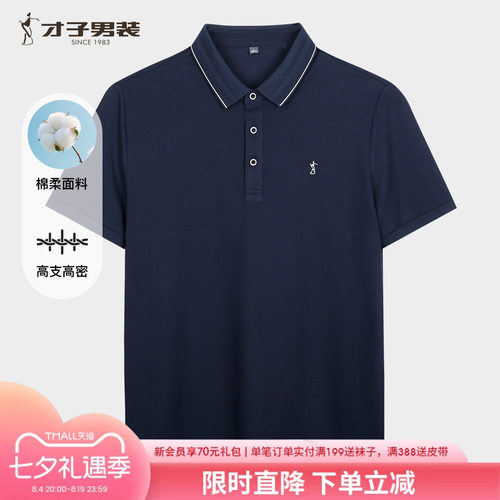 才子男装刺绣POLO衫男士商务休闲