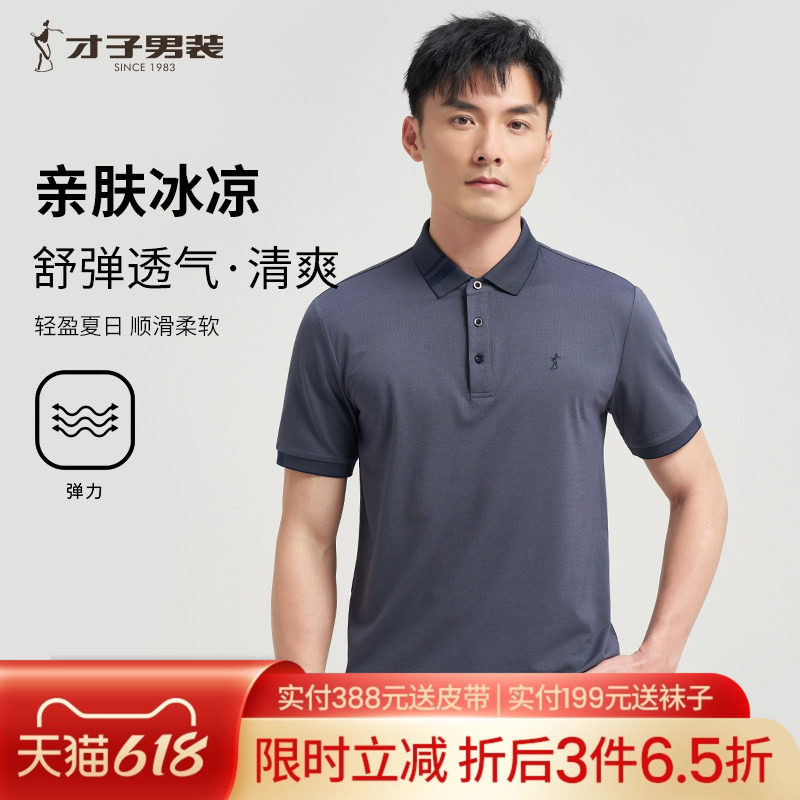 才子男装刺绣POLO衫男短袖2025夏季新款商务休闲品牌弹力翻领T恤