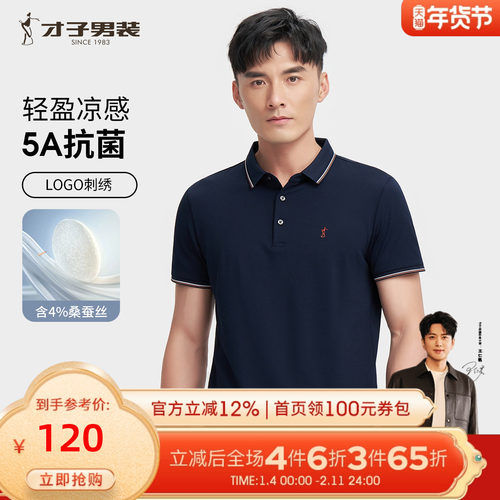 高端桑蚕丝短袖POLO衫