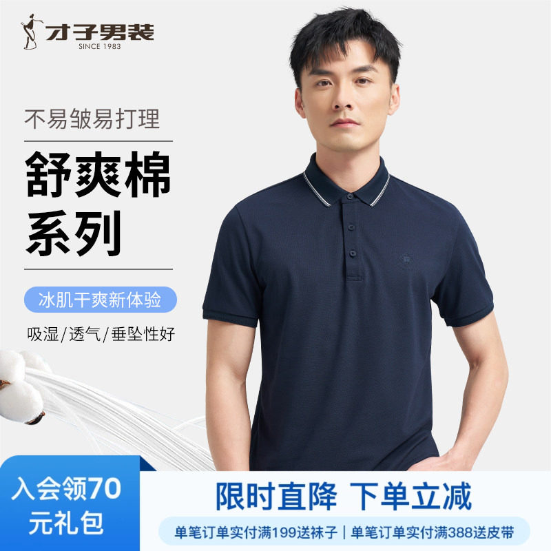 才子男装翻领POLO衫男2025夏季新款中年商务休闲品牌纯色短袖T恤