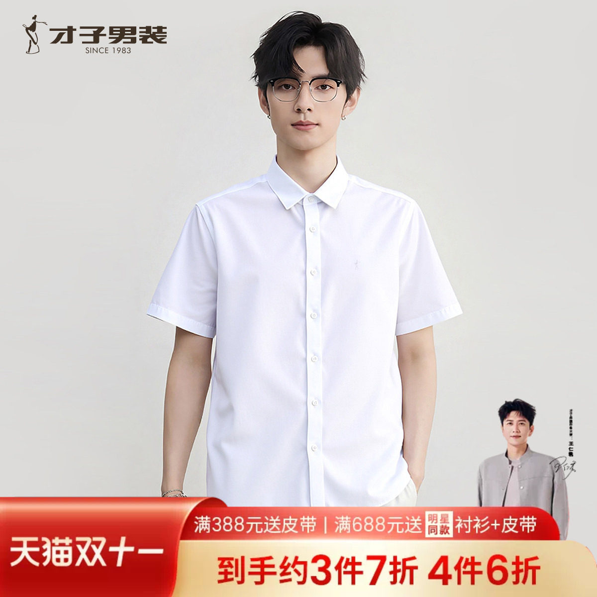 才子男装莫代尔白色短袖衬衫男2026夏季新款商务正装职业品牌衬衣