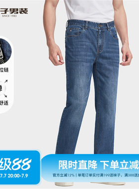 才子男装水洗牛仔裤男2025夏季新款透气修身裤子弹力休闲牛仔长裤