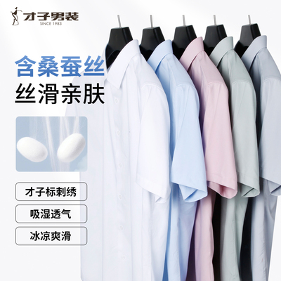 TRiES/才子商务正装短袖衬衫