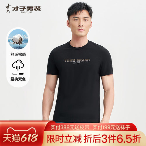 才子男装黑色圆领短袖T恤男士2025夏季新款潮流烫钻印花休闲上衣