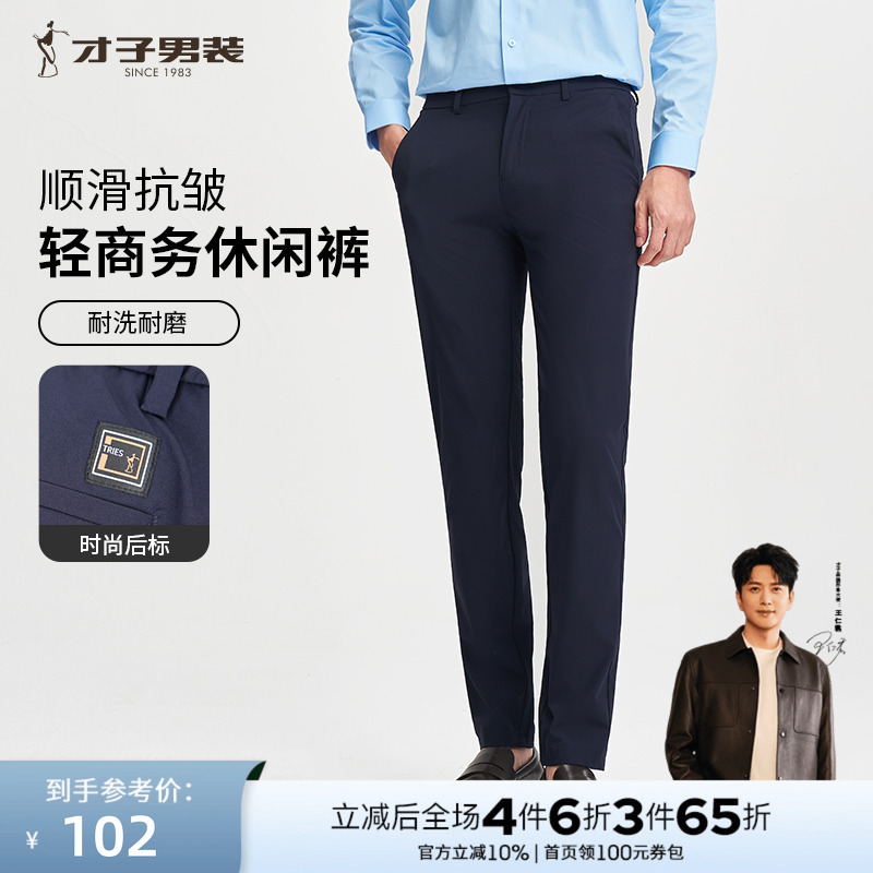 才子男装商务休闲裤男2025夏季新款薄款修身长裤垂感弹力黑色裤子