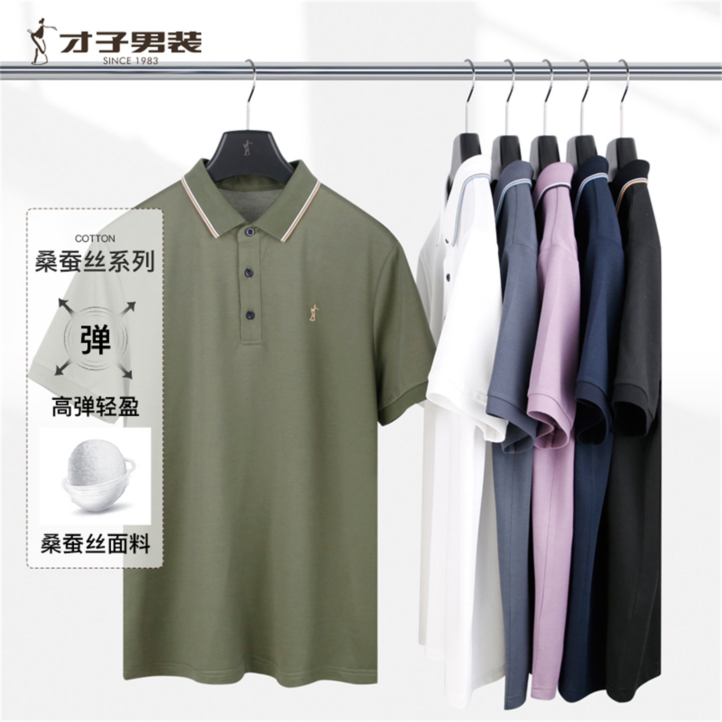 【桑蚕丝】才子男装高端轻奢短袖Polo衫男夏新款商务纯色翻领T恤