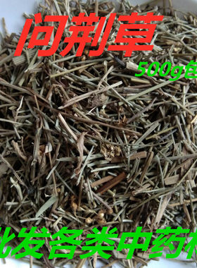 药材500克包邮问荆草寻麻诊
