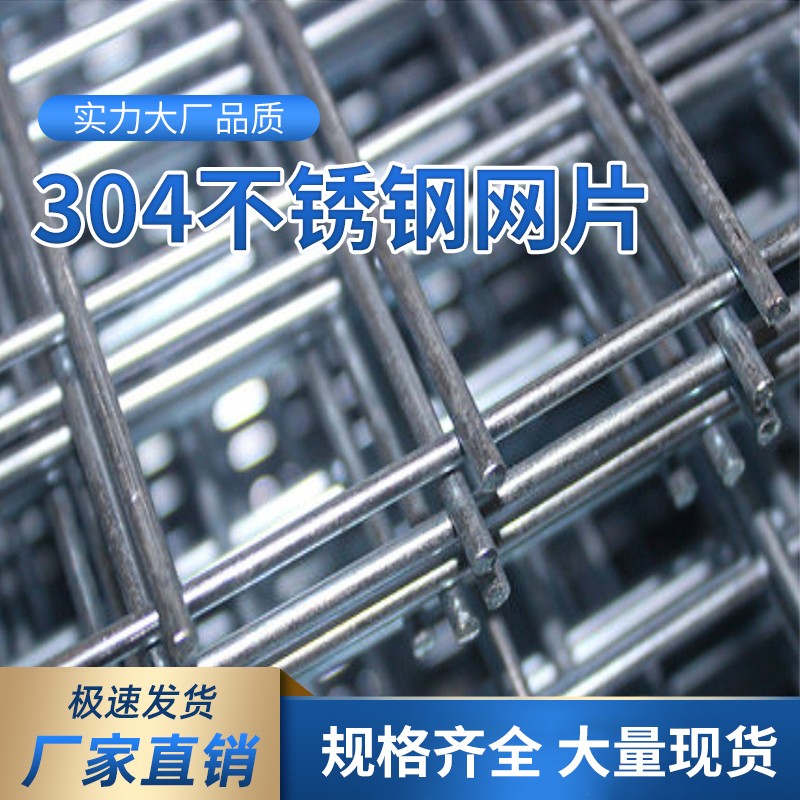 304 不锈钢网片焊接钢丝网网片加粗钢筋网网片格防护防盗网网片