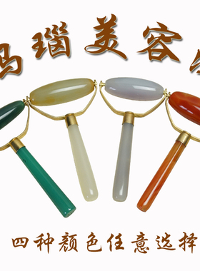 天然脸部按摩滚轮按摩器玛瑙