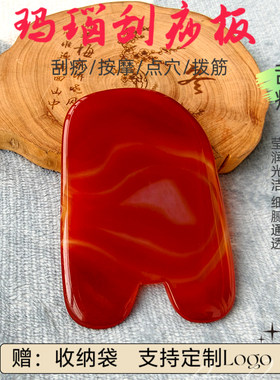 玛瑙刮痧板面部身体刮痧按摩