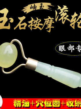 天然岫玉晶玉石瘦脸滚轮按摩器美容仪面颈眼部刮痧提拉紧致小绿轮