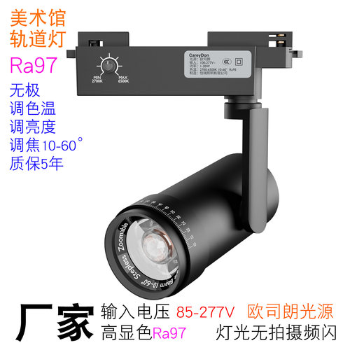 美术馆轨道射灯博物馆射灯博物馆轨道灯调光调色博物馆轨道灯调焦