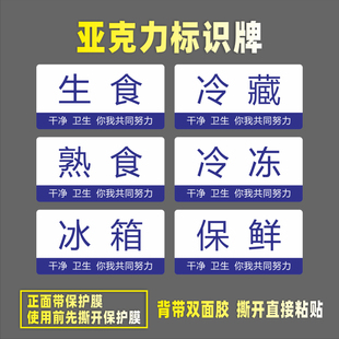 生食熟食冷藏冷冻亚克力标识牌生制品仓库房保鲜冰箱留样柜解冻区