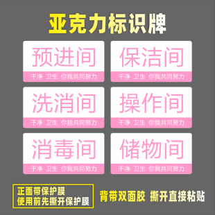 操作间亚克力标识牌蒸饭蒸房蒸箱裱花烘焙面点烹饪粗加工间标志牌