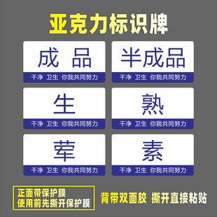 半成品区亚克力标识牌生制品生熟荤素保鲜速冻库仓库房辅料原材料