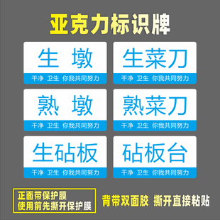 生墩熟墩亚克力标识牌面板菜板生砧板台鱼刀菜刀货架刀具架杂物架