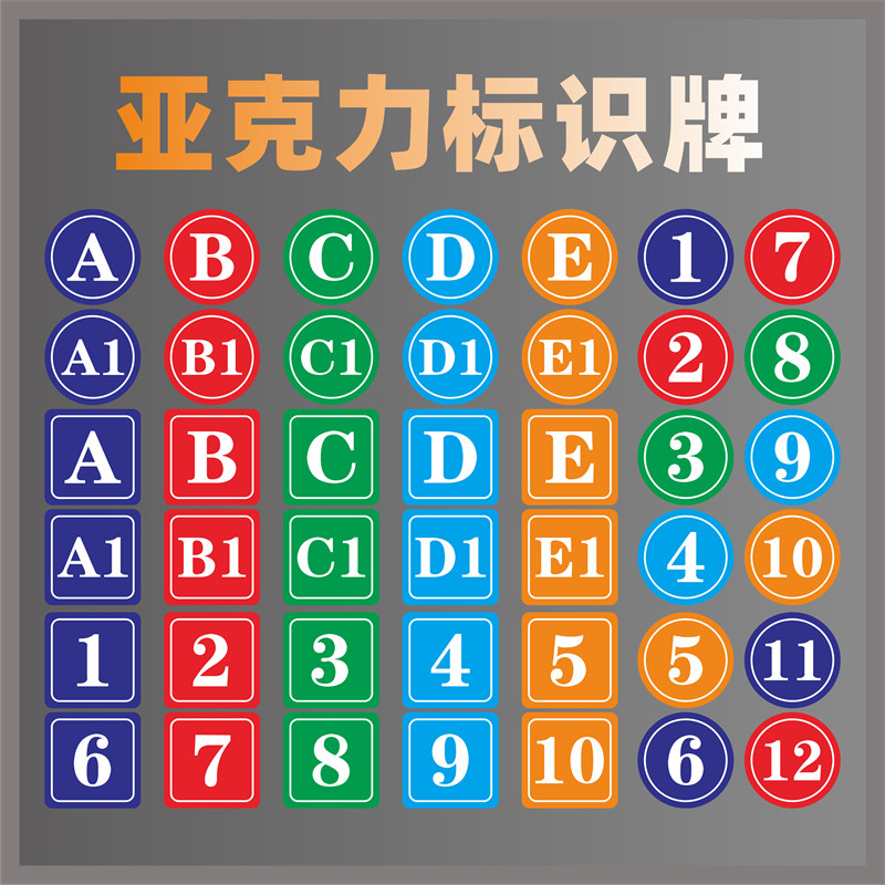 亚克力数字号码标志牌网吧餐厅餐桌位序号牌分类标签编号贴标识牌