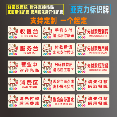 请先付款后取餐用餐亚克力收银台标志牌消费区扫码后出示支付凭证