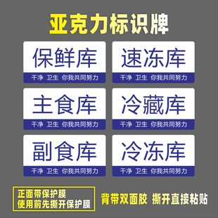 速冻库亚克力标识牌冰箱主食副食餐具原料仓库冷藏冷冻生食保鲜库