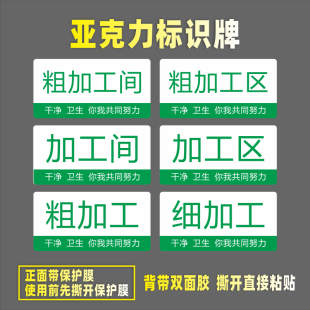 粗加工间亚克力标识牌蒸饭蒸房蒸箱烘焙面点烹饪间细加工区标志牌