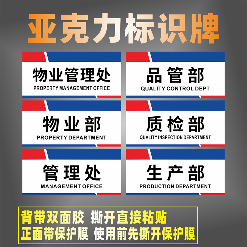 物业管理处亚克力标识牌生产质检品管后勤服务物流电商仓储收发部