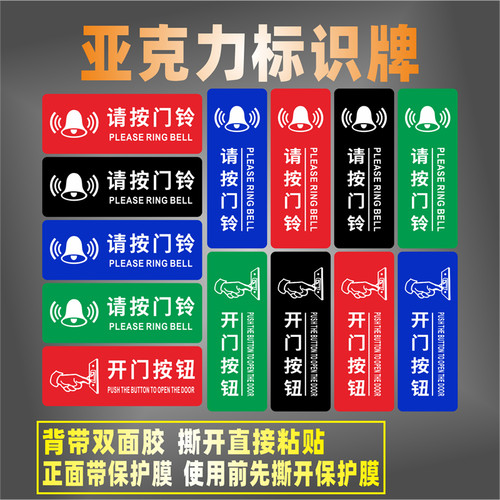 请按门铃亚克力标识牌温馨提示牌开门按钮指示牌告示牌标牌标志牌