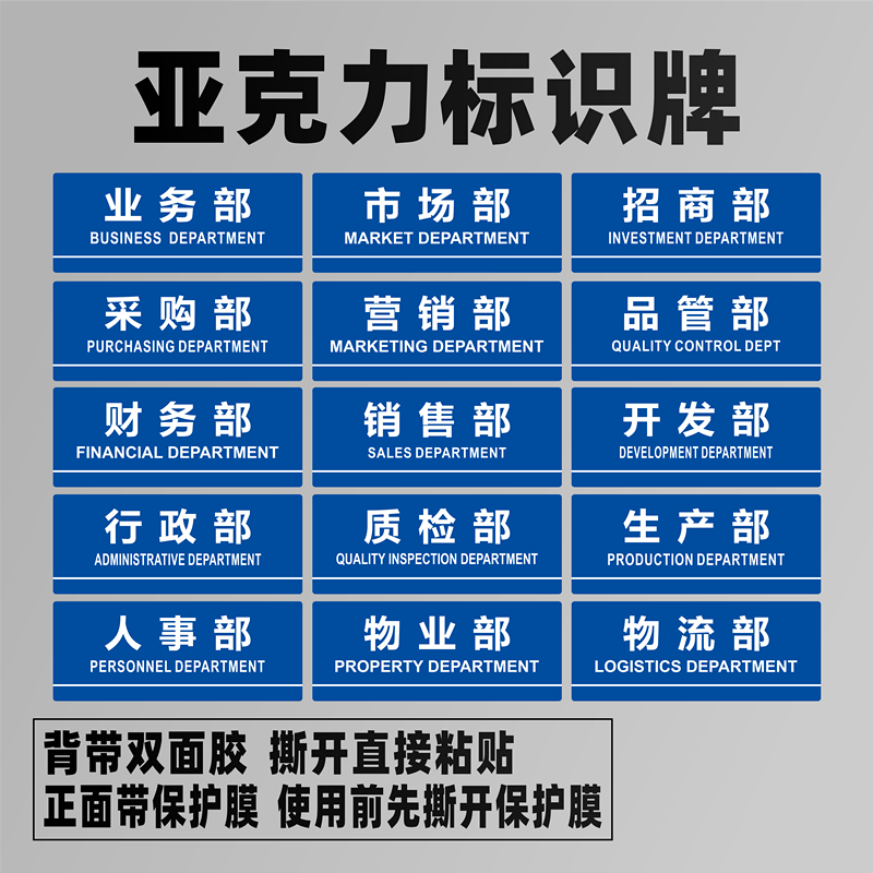 业务部亚克力标志牌市场技术质检品管财务人事行政采购研发部