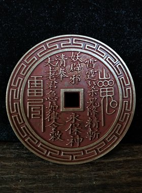 纯铜山鬼八卦 张大师太上咒 十二生肖福寿字花钱复古怀旧实用收藏