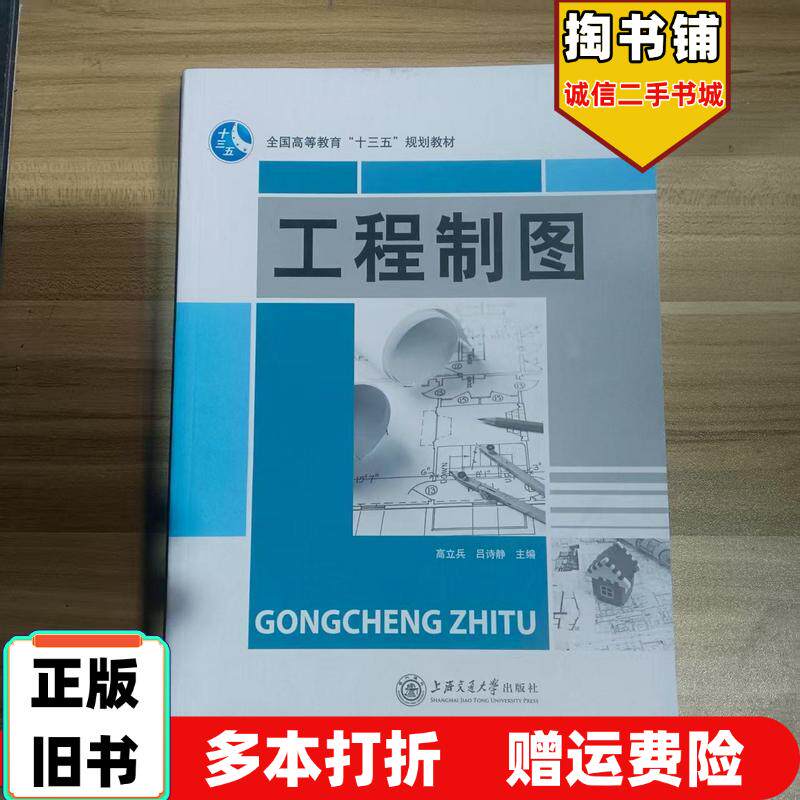 正版旧书高立兵吕诗静本书编委会编上海交通大学出版社9787313118677