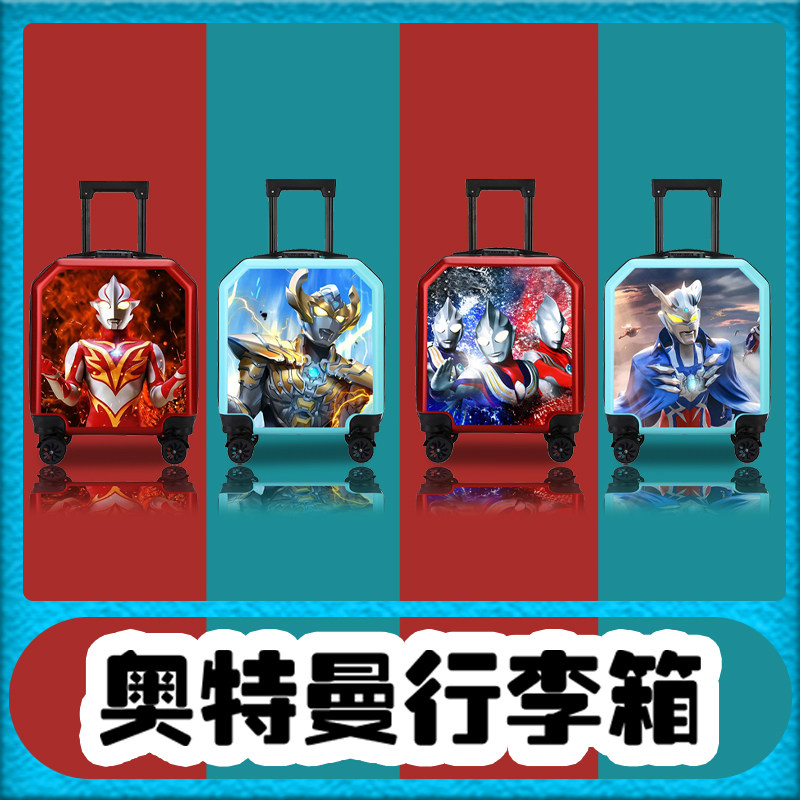 奥特曼儿童拉杆箱18寸大容量旅行密码登机箱小学生拉杆书包涂鸦潮,玩具/童车/益智/积木/模型,拉杆箱,淘宝优惠券,粉丝福利购,淘宝优惠卷