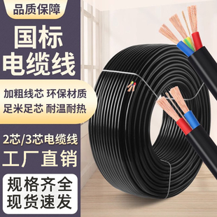 国标铜包铝电缆线三相护套线2芯3芯1.52.5410平方户外电源延长线