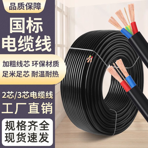 国标电线电缆线电源铜包铝护套线