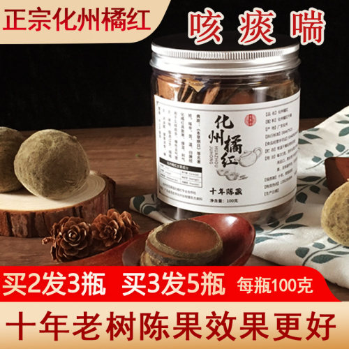 正宗化橘红正金毛十年加强型切片