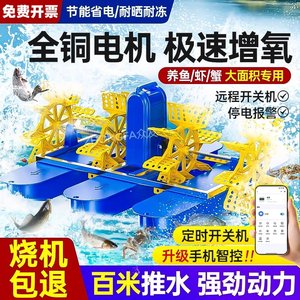 富地技术水车式增氧机鱼塘220V曝气鱼池增氧泵大型水产养殖氧气机