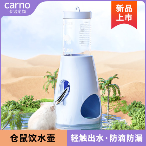卡诺仓鼠水壶金丝熊饮水器不漏水