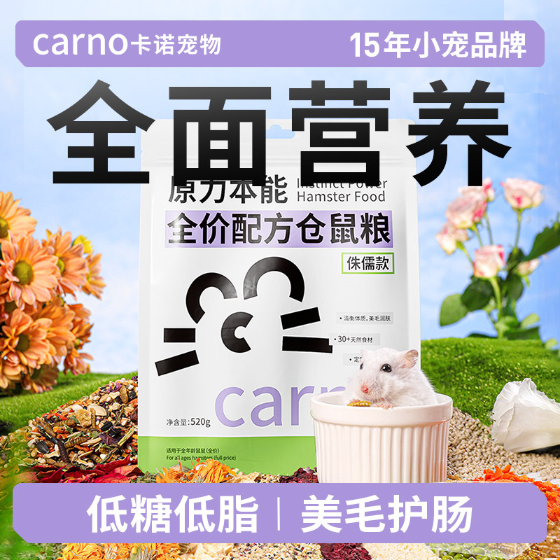 卡诺仓鼠粮食侏儒鼠营养主粮面包虫干饲料主粮金丝熊零食生活用品,宠物/宠物食品及用品,鼠粮,淘宝优惠券,粉丝福利购,淘宝优惠卷