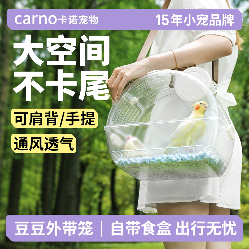 卡诺鹦鹉外出笼手提外出便携图片