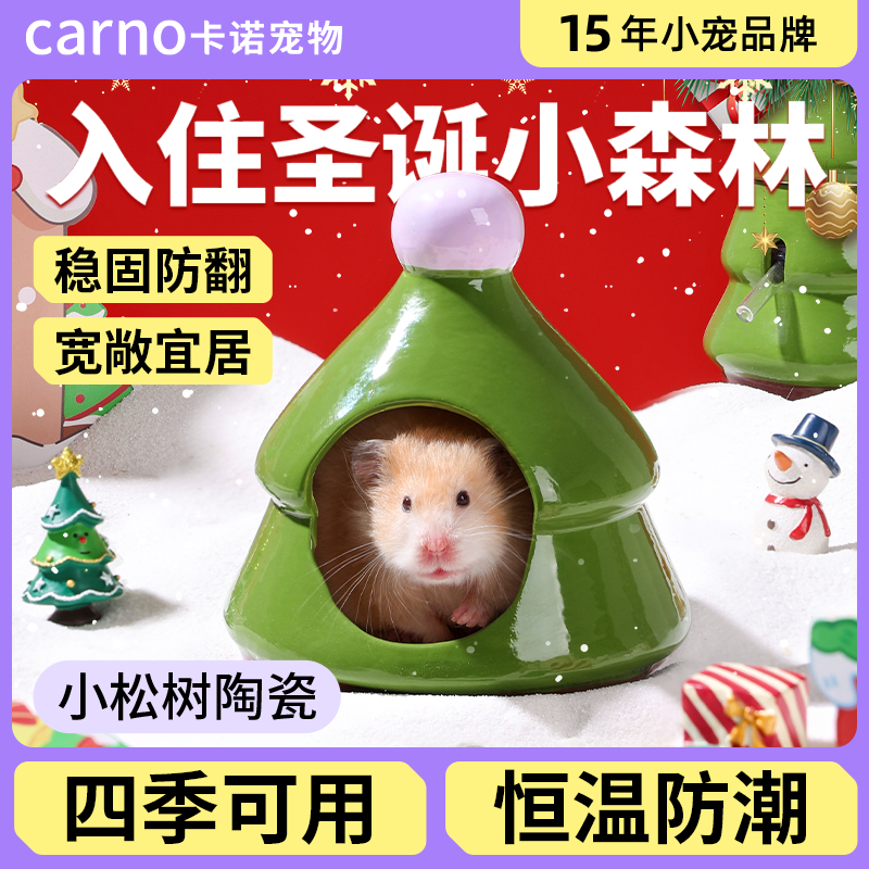 卡诺仓鼠躲避屋陶瓷冰窝造景房子金丝熊水樽饮水器降温神器冰凉窝