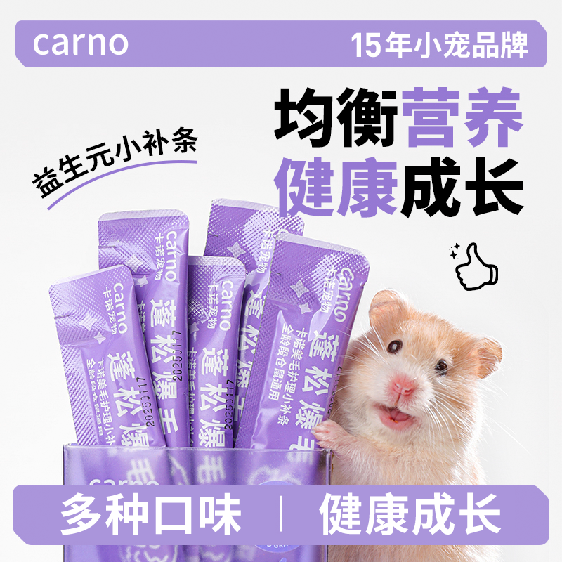 卡诺仓鼠鼠条金丝熊零食花枝营养条粮食专用长肉磨牙辅食粮食用品,宠物/宠物食品及用品,鼠类零食,淘宝优惠券,粉丝福利购,淘宝优惠卷
