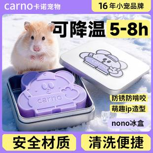 卡诺仓鼠龙猫降温冰盒冰窝冰垫荷兰猪豚鼠兔子夏天散热板神器用品