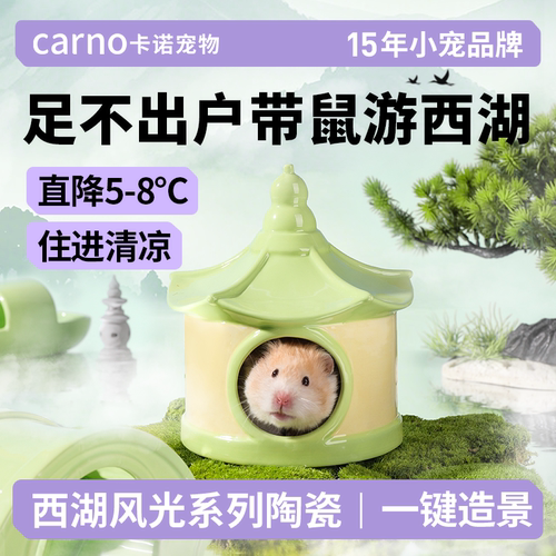 卡诺仓鼠躲避屋夏天冰屋造景用品
