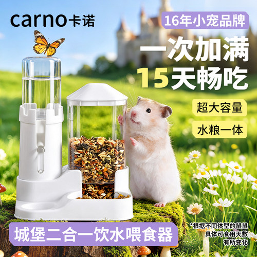 卡诺仓鼠自动喂食饮水器金丝熊水壶食盆二合一饭碗喂水喝水用品