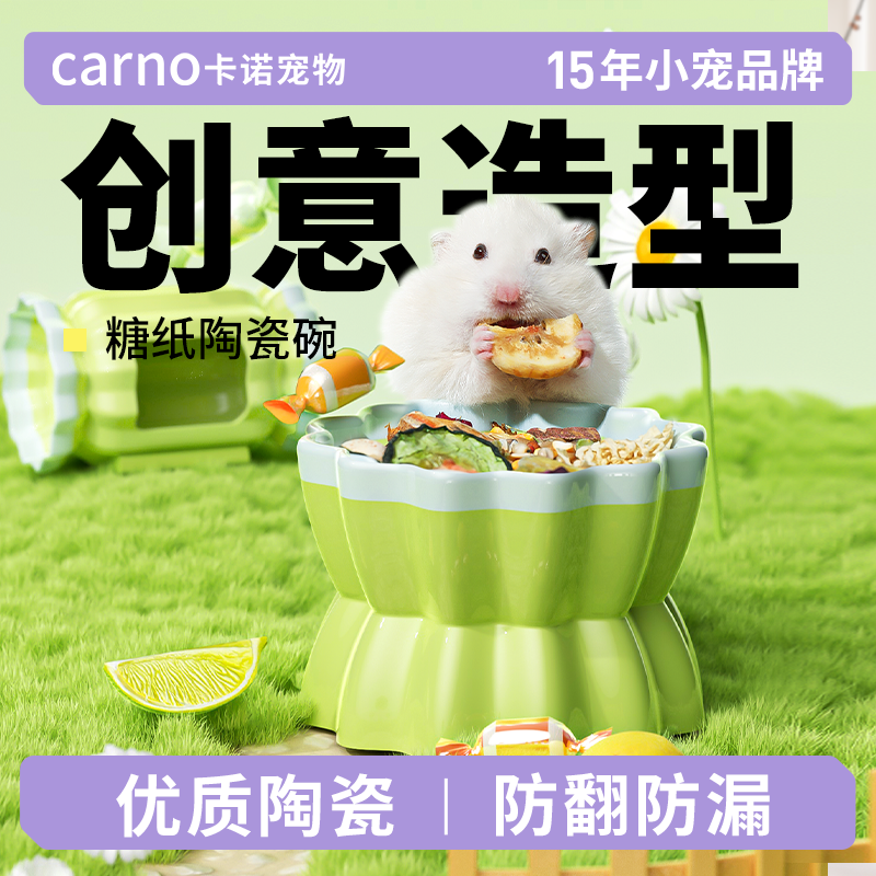 卡诺仓鼠陶瓷食盆金丝熊饭盆糖纸食碗防翻蜜袋鼬零食大饭碗喂食器,宠物/宠物食品及用品,鼠类喂食器,淘宝优惠券,粉丝福利购,淘宝优惠卷