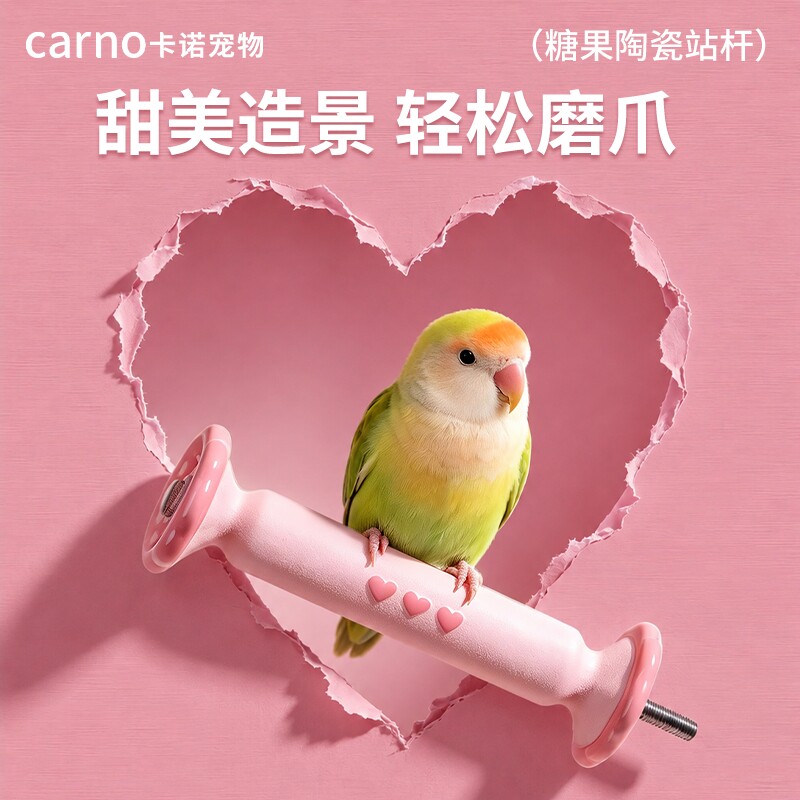 卡诺鹦鹉陶瓷磨爪棒站杆磨砂小鸟站棍架虎皮玄凤牡丹专用磨嘴玩具图片