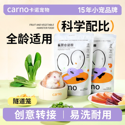 卡诺仓鼠粮食营养果蔬海鲜