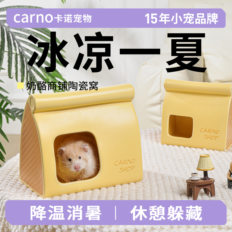 卡诺仓鼠陶瓷窝金丝熊夏天冰屋