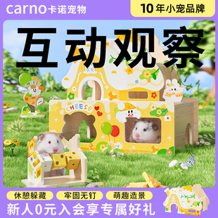 卡诺芝士仓鼠躲避屋笼子小房子造景用品平台金丝熊玩具摆件窝家具
