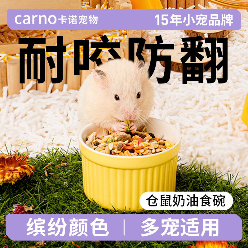 卡诺仓鼠食盆陶瓷碗防翻花枝