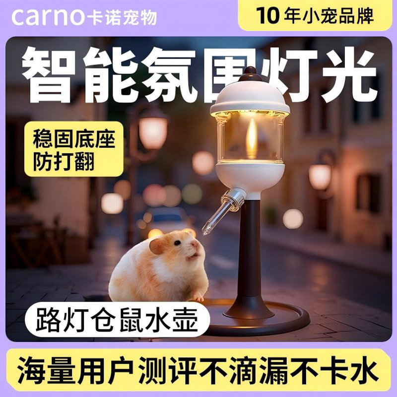 卡诺仓鼠水壶饮水器喝水